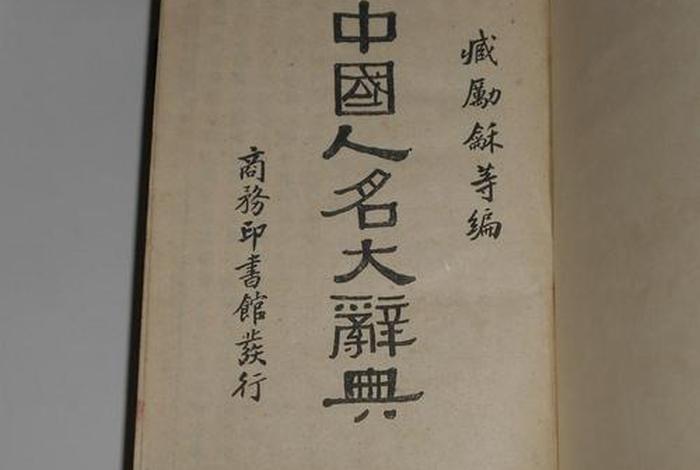 中国历史人物大辞典图片,中国历史人物人名大辞典 中国历史人物大辞典图片,中国历史人物人名大辞典