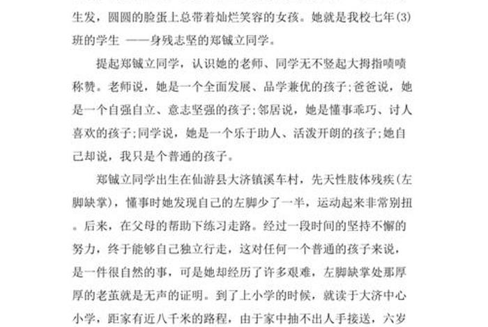 中国自立自强名人事例 中国自立自强的例子 中国自立自强名人事例 中国自立自强的例子