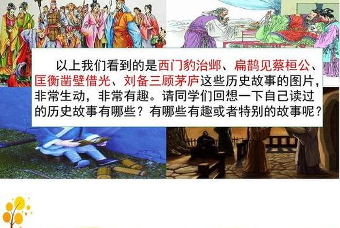 讲解中国历史人物故事的视频大全、讲解中国历史人物故事的视频大全图片 讲解中国历史人物故事的视频大全、讲解中国历史人物故事的视频大全图片