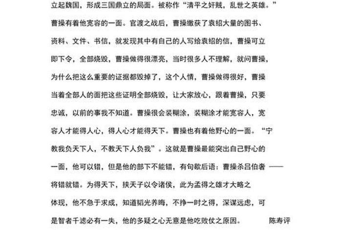 中国历史名人故事曹操、历史人物曹操故事简短版 中国历史名人故事曹操、历史人物曹操故事简短版