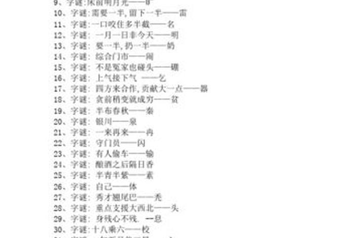 中国历史人物谜底是什么;历史人物 谜语 中国历史人物谜底是什么;历史人物 谜语