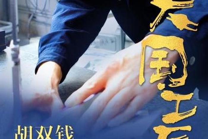 中国匠人的事例;中国匠人有哪些 中国匠人的事例;中国匠人有哪些