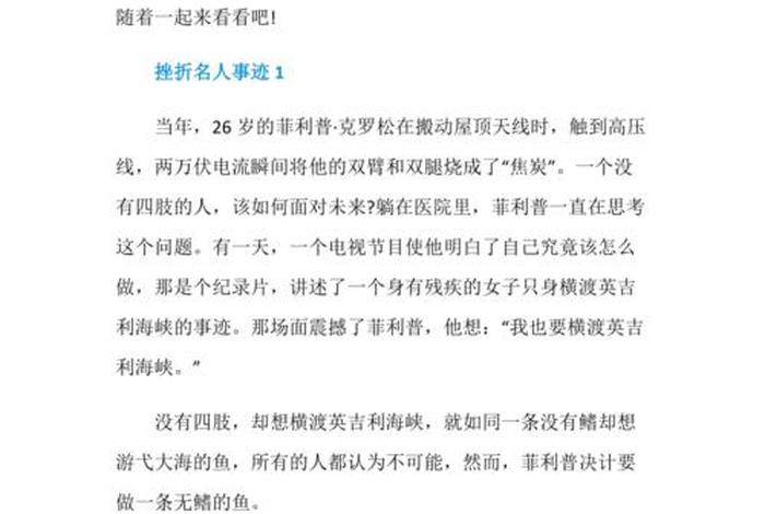 历史人物的挫折 - 历史人物的挫折人生 历史人物的挫折 - 历史人物的挫折人生