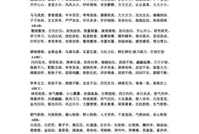有关中国历史人物的四字词语（有关中国历史人物的四字词语有什么）