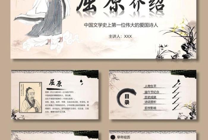 屈原历史人物介绍;屈原人物生平简介 屈原历史人物介绍;屈原人物生平简介