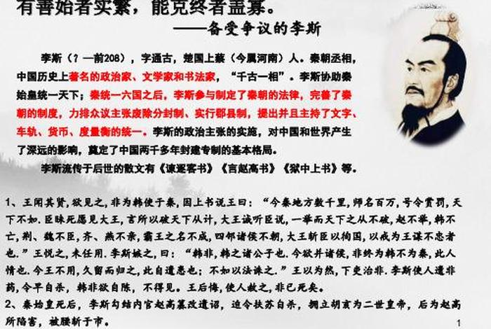 历史人物李斯简介 - 历史人物李斯简介及事迹 历史人物李斯简介 - 历史人物李斯简介及事迹