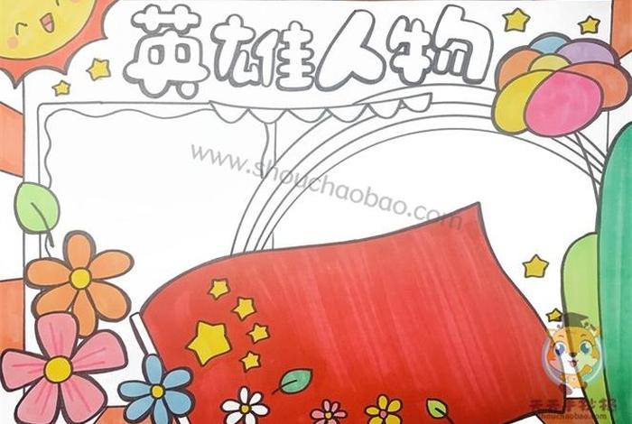 中国历史故事人物手抄报、中国历史故事人物手抄报模板 中国历史故事人物手抄报、中国历史故事人物手抄报模板