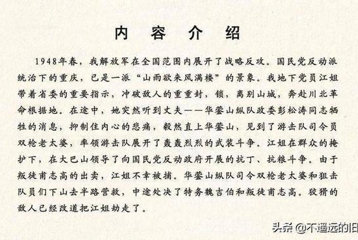 江姐人物事迹、江姐人物事迹简介 江姐人物事迹、江姐人物事迹简介