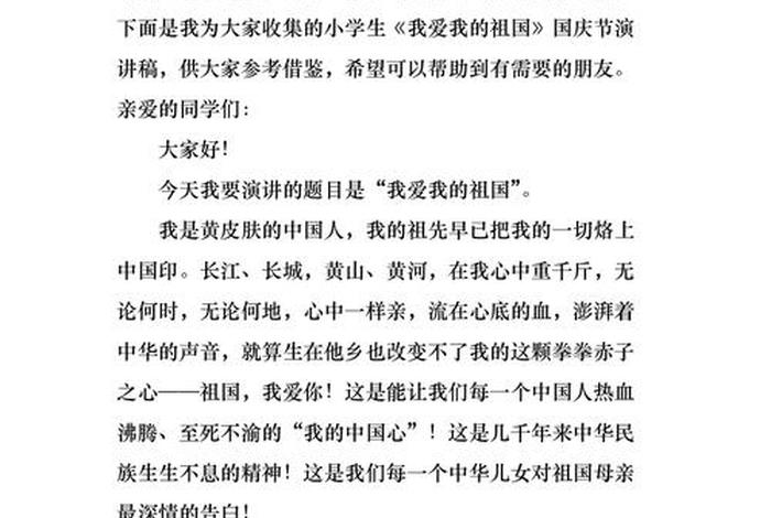 小学生演讲稿500字 - 小学生演讲稿500字国庆节怎么写 小学生演讲稿500字 - 小学生演讲稿500字国庆节怎么写