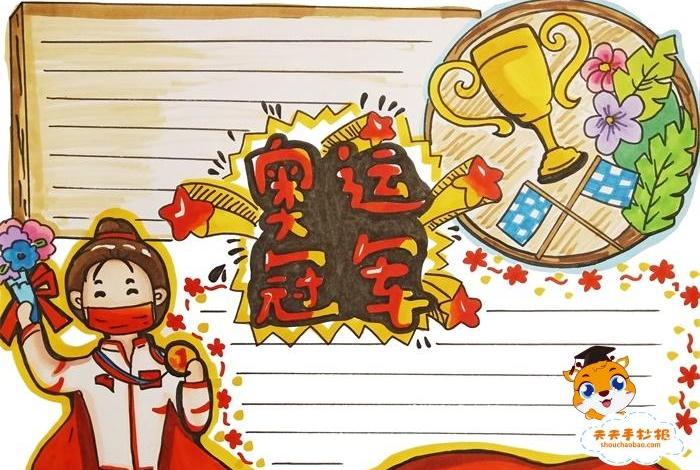 奥运人物手抄报2024卡通(2021奥运人物简笔画) 奥运人物手抄报2024卡通(2021奥运人物简笔画)