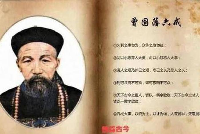 曾国藩中国历史人物有哪些、曾国藩的历史事迹 曾国藩中国历史人物有哪些、曾国藩的历史事迹