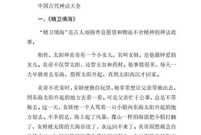 中国历史有哪些传说故事 - 中国历史有哪些传说故事名字