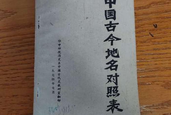 中国历史人物与地名的关系是什么 中国地名与历史文化的联系 中国历史人物与地名的关系是什么 中国地名与历史文化的联系