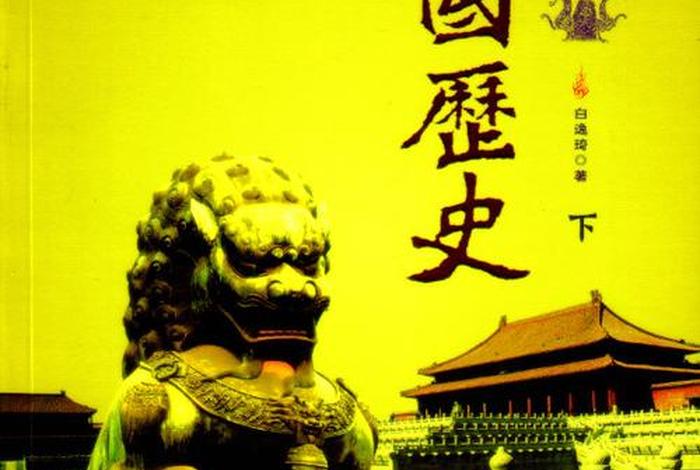 中国历史百度网盘 中国历史pdf百度网盘 中国历史百度网盘 中国历史pdf百度网盘