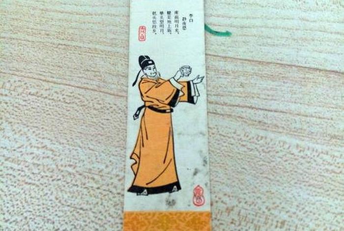 中国历史人物书签李白；李白书签怎么画