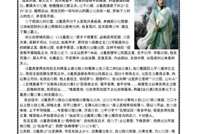 历史人物传记200字初一（历史人物传记范文）