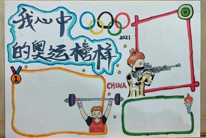 奥运会中国人物 奥运会中国人物手抄报和杰出人物手抄报 人物名称带字 奥运会中国人物 奥运会中国人物手抄报和杰出人物手抄报 人物名称带字