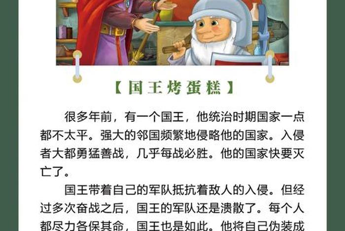 中国历史人物国王的故事有哪些 - 关于国王的故事100字左右 中国历史人物国王的故事有哪些 - 关于国王的故事100字左右