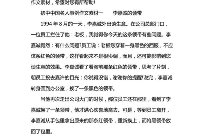 历史名人典故作文素材、历史名人典故作文素材摘抄 历史名人典故作文素材、历史名人典故作文素材摘抄