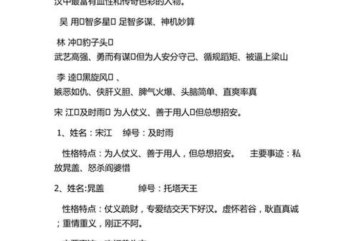 四大名著评论中国历史人物故事 请评述中国四大名著中的某个人物 四大名著评论中国历史人物故事 请评述中国四大名著中的某个人物