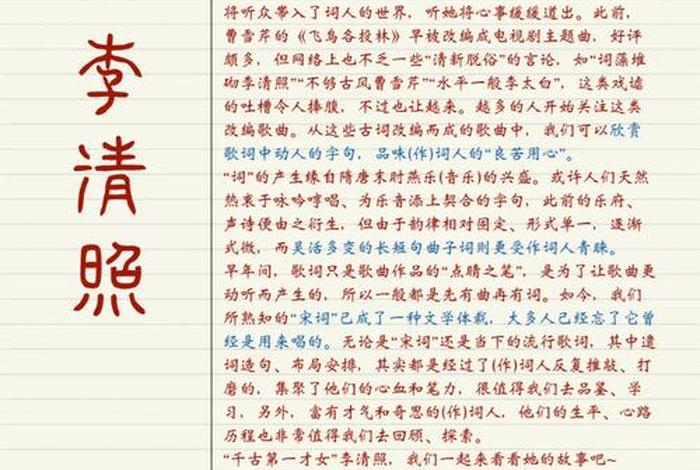 中国历史人物李清照英语、李清照介绍英语 中国历史人物李清照英语、李清照介绍英语