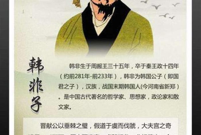 历史上的韩非几岁死的;韩非死的时候多少岁 历史上的韩非几岁死的;韩非死的时候多少岁