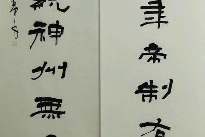 中国历史人物书写；历史人物书法