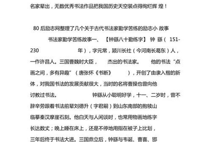 历史人物书法家100字作文 历史名人书法家