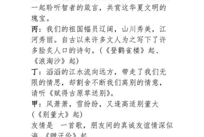 用古诗词串成的文章 - 把古诗词编成故事 用古诗词串成的文章 - 把古诗词编成故事