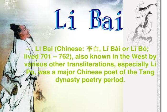 英文介绍中国历史人物李白 用英语介绍李白的生平事迹 英文介绍中国历史人物李白 用英语介绍李白的生平事迹