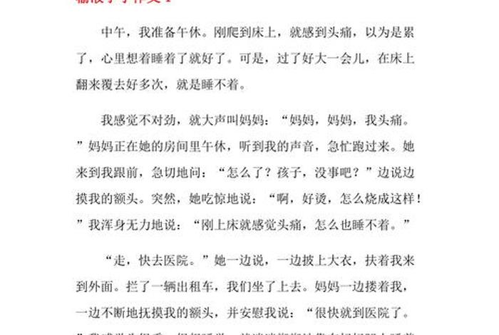 生活中的点滴作文 - 生活中的点滴作文500字