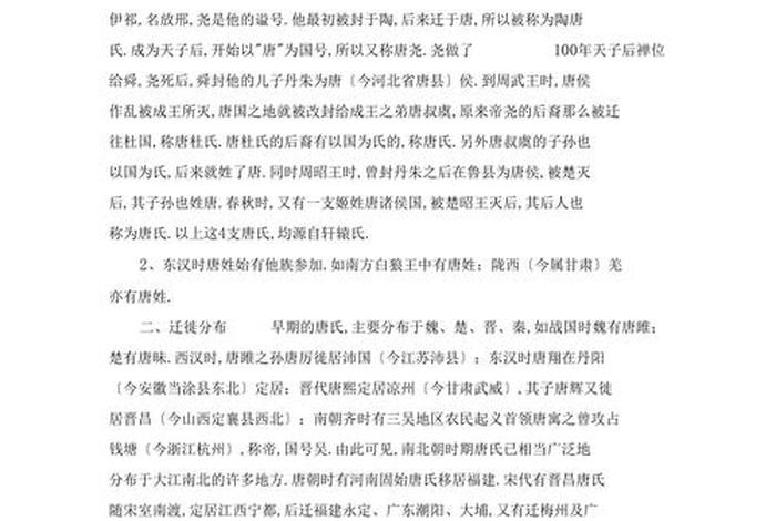 中国唐姓历史名人 唐姓历史名人最有名的 中国唐姓历史名人 唐姓历史名人最有名的
