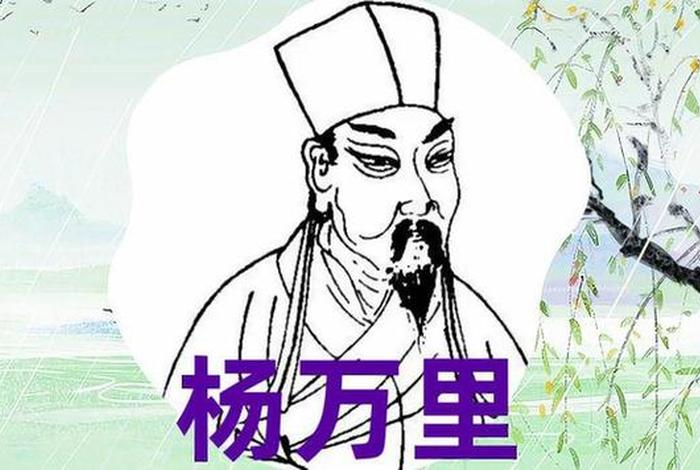 历史名人 杨(历史名人杨万里生活在哪个历史时期) 历史名人 杨(历史名人杨万里生活在哪个历史时期)