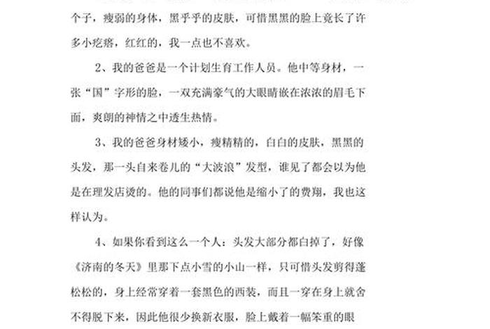 描写历史人物的外貌的句子；描写历史人物外貌的句子语段摘抄