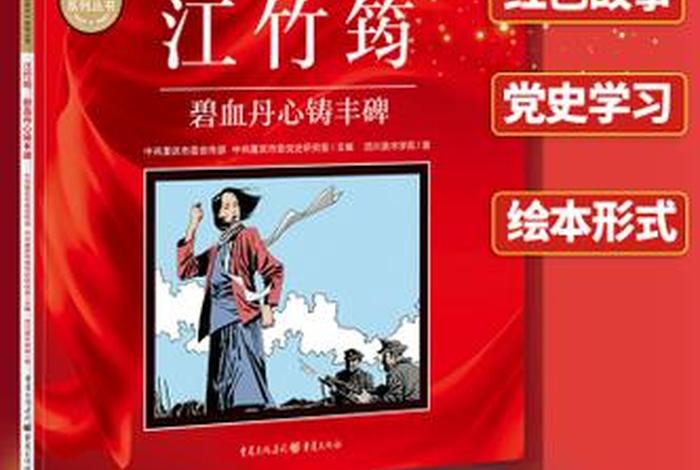 中国历史红色人物江姐 红色经典江姐 中国历史红色人物江姐 红色经典江姐