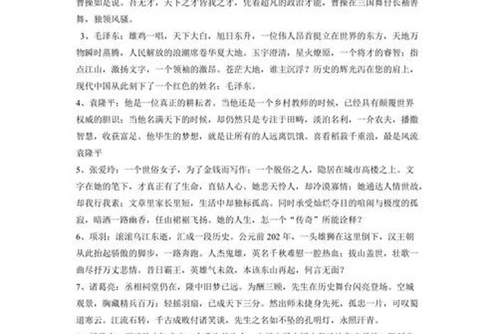 历史名人的作文素材大全(历史名人故事作文素材) 历史名人的作文素材大全(历史名人故事作文素材)