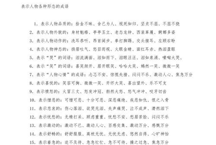 历史人物词语大全 - 历史人物的词语有哪些 历史人物词语大全 - 历史人物的词语有哪些