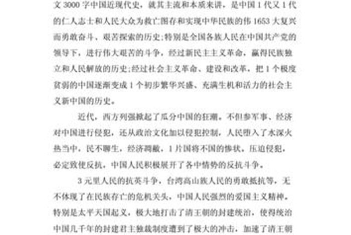 评价近代中国历史人物 - 评价近代历史人物的论文1000字 评价近代中国历史人物 - 评价近代历史人物的论文1000字