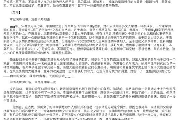 李清照人物事迹,李清照人物事迹概括 李清照人物事迹,李清照人物事迹概括