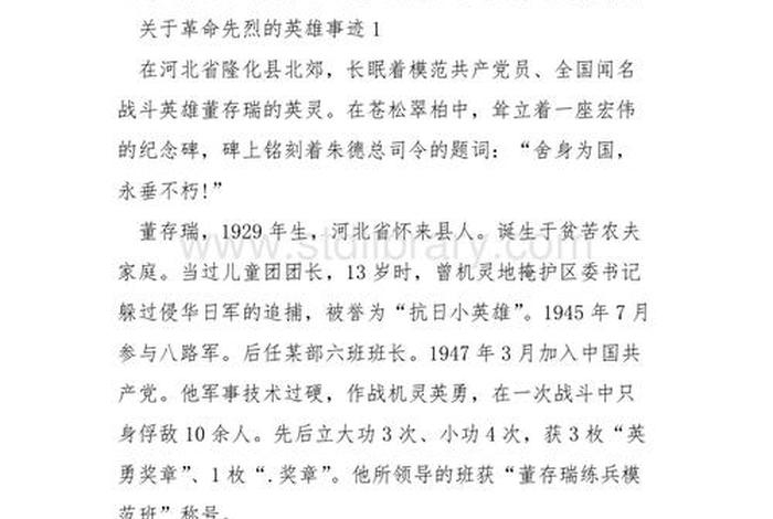 中国历史革命先烈事迹;中国革命的先烈 中国历史革命先烈事迹;中国革命的先烈