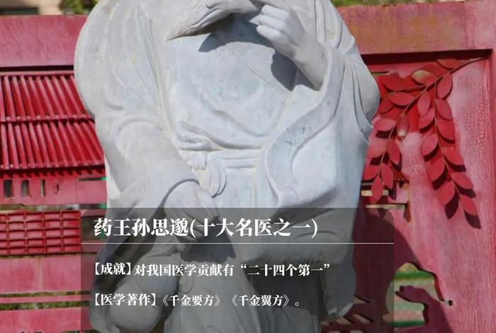 中国历史谁是药王,中国历史被称为药王的是谁 中国历史谁是药王,中国历史被称为药王的是谁