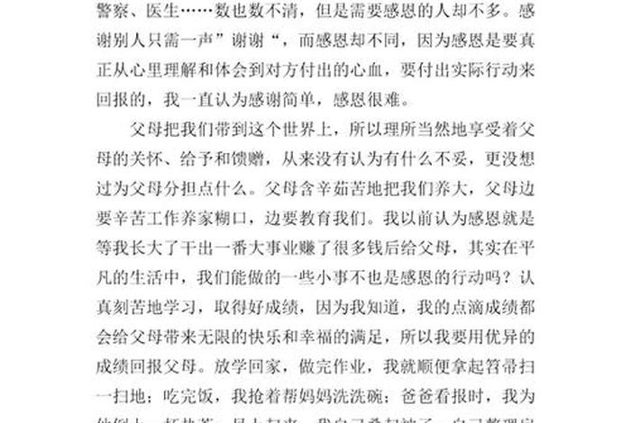 感恩中国作文 - 感恩中国作文300字