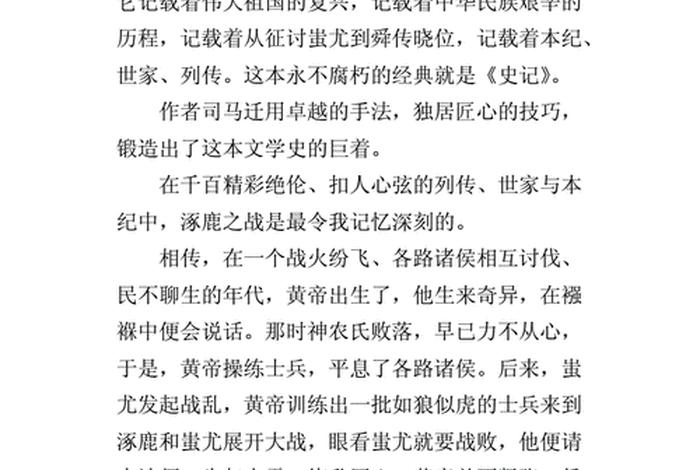 历史读后感300字左右，历史读后感50字简单