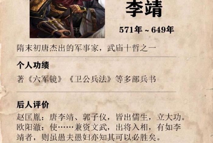 隋唐李靖是什么人物,隋朝的李靖是什么样的人 隋唐李靖是什么人物,隋朝的李靖是什么样的人
