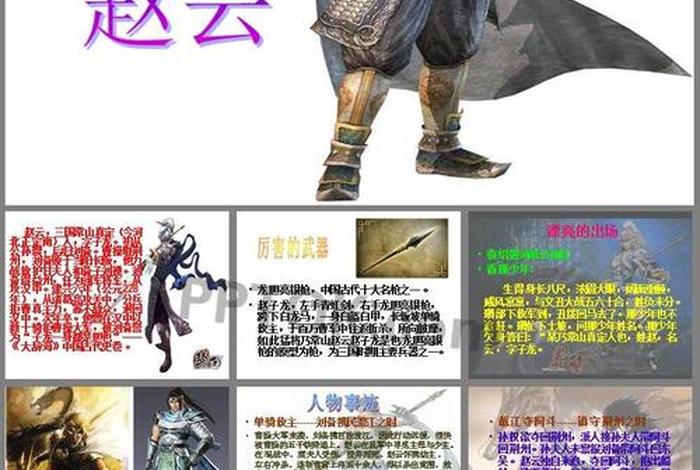 历史人物赵云的演讲稿 赵云的故事演讲 历史人物赵云的演讲稿 赵云的故事演讲