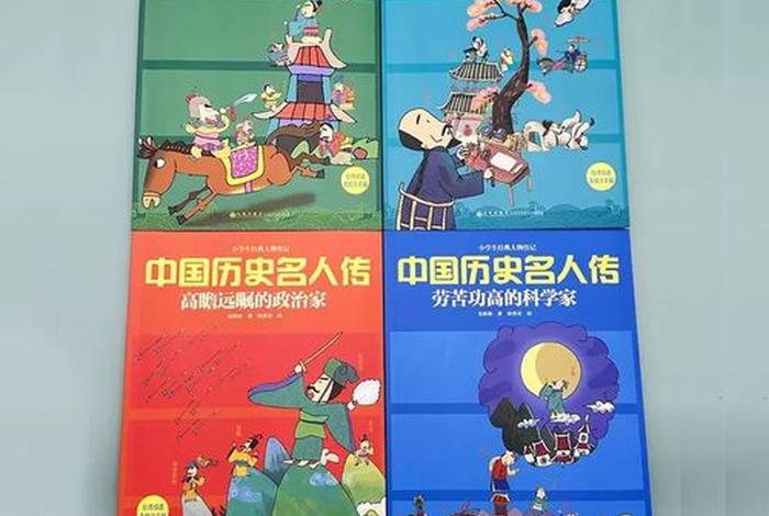 中国历史人物传记注音版(历史 人物传记) 中国历史人物传记注音版(历史 人物传记)