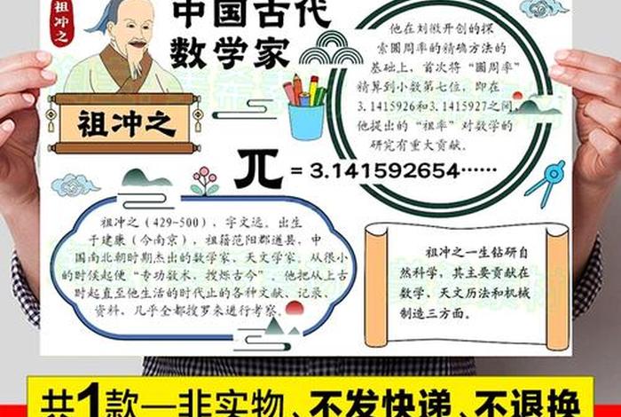 中国古代数学名人故事大全，中国古代数学名人故事大全图片