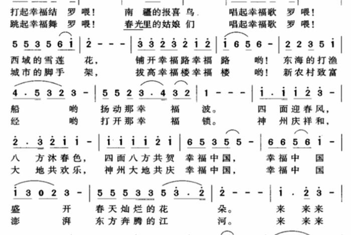 幸福中国简介、幸福中国简谱 幸福中国简介、幸福中国简谱