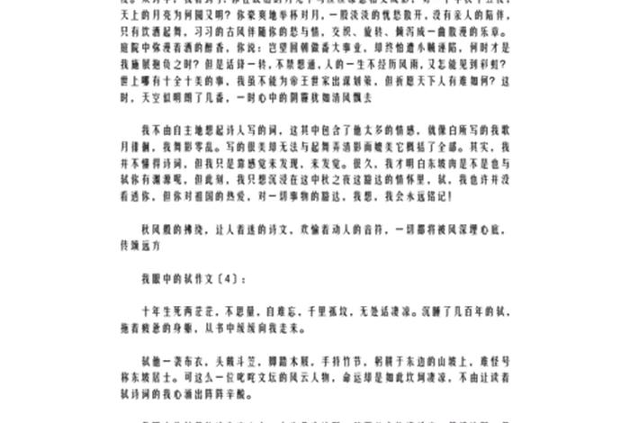 用古诗词串联中国历史人物作文,用诗句串联起来的作文 用古诗词串联中国历史人物作文,用诗句串联起来的作文