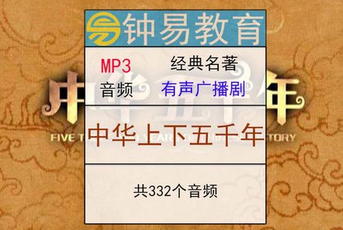 中国历史故事歌曲 - 中国历史故事mp3